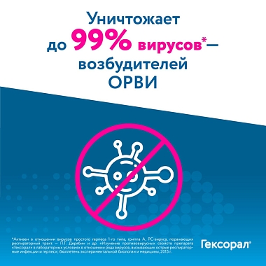 Купить Гексорал 0,2% 40 мл аэрозоль для местного применения