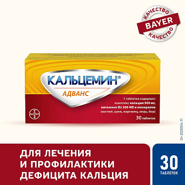 Купить Кальцемин Адванс 30 шт таблетки покрытые оболочкой