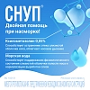 Купить Снуп спрей детский назальный дозированный 45мкг/доза 150 доз (0,05% 15мл)