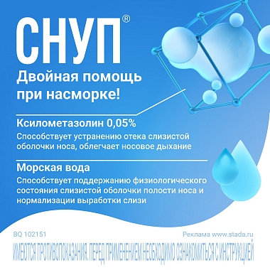 Купить Снуп спрей детский назальный дозированный 45мкг/доза 150 доз (0,05% 15мл)