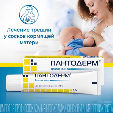 Купить Пантодерм 5% 30 г мазь для наружного применения