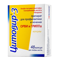 Купить: Цитовир-3 48 шт капсулы