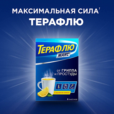 Купить Терафлю Макс 8 шт порошок для приготовления раствора для приема внутрь лимон
