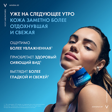 Купить Vichy Mineral 89  50 мл крем ночной увлажняющий  для лица с мелатонином восстанавливающий для всех типов кожи