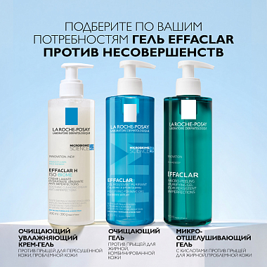 Купить La Roche-Posay Effaclar 400 мл гель очищающий пенящийся  для умывания чувствительной жирной проблемной кожи лица и тела склонной к прыщам и акне