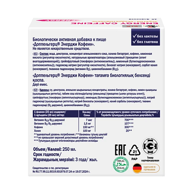 Купить Doppelherz VIP Energy Caffeine 25 мл 10 шт жидкость флаконы