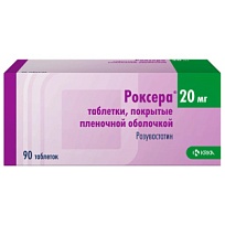 Купить: Роксера 20 мг 90 шт таблетки покрытые пленочной оболочкой