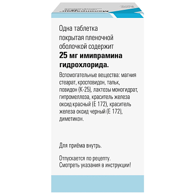 Купить Мелипрамин 25 мг 50 шт драже