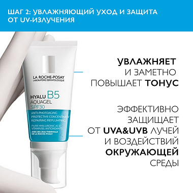 Купить La Roche-Posay Hyalu В5 набор 50 мл аквагель SPF30 + 150 мл физио пенка
