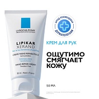 Купить: La Roche-Posay Lipikar Xerand 50 мл крем восстанавливающий  для очень сухой кожи рук детей и взрослых