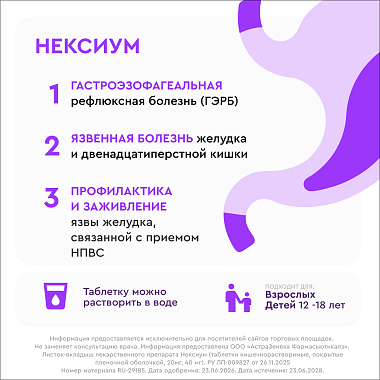 Купить Нексиум 40 мг 28 шт таблетки кишечнорастворимые покрытые пленочной оболочкой