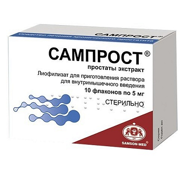 Купить Сампрост 5 мг 10 шт лиофилизат для приготовления раствора для внутримышечного введения