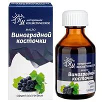 Купить: Масло виноградной косточки 30 мл косметическое