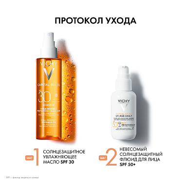 Купить Vichy Capital Soleil Cell Protect 200 мл масло солнцезащитное увлажняющее для лица и тела SPF 30