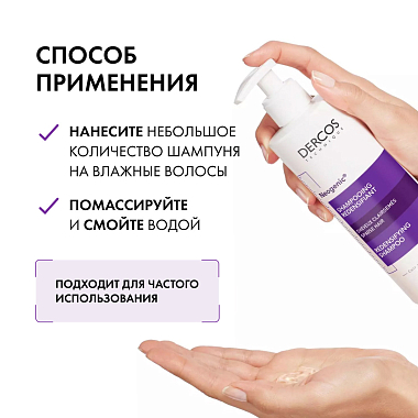 Купить Vichy Dercos Neogenic 400 мл шампунь для повышения густоты объема и плотности волос со стемоксидином