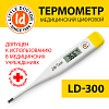 Купить Little Doctor LD-300 термометр медицинский электронный