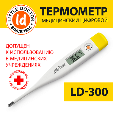 Купить Little Doctor LD-300 термометр медицинский электронный
