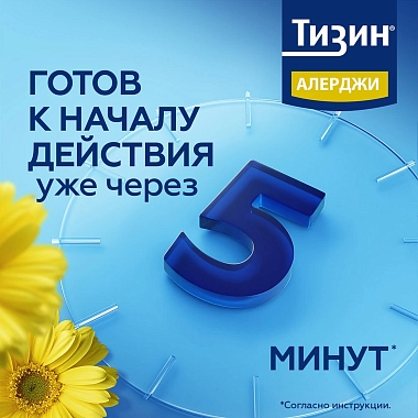 Купить Тизин Алерджи 50 мкг/доза 10 мл спрей назальный дозированный