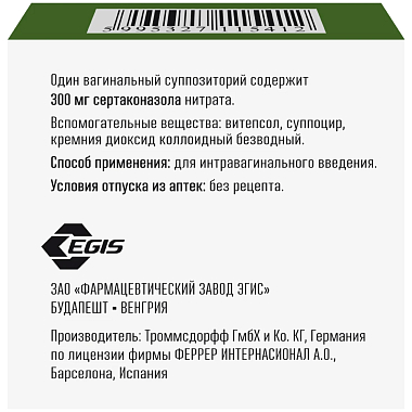 Купить Залаин 300 мг 1 шт суппозитории вагинальные