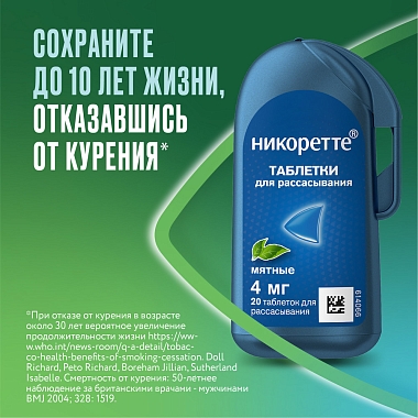 Купить Никоретте 4 мг 20 шт таблетки для рассасывания мятные