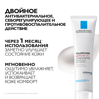 Купить La Roche-Posay Toleriane Kerium DS 40 мл крем для лица успокаивающий для кожи склонной к себорейному дерматиту