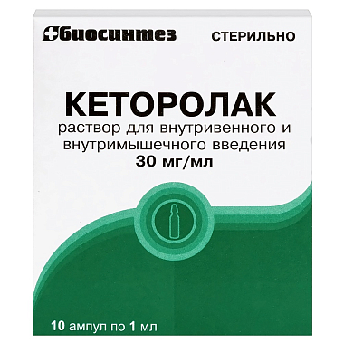 Купить Кеторолак 30 мг / мл 1 мл 10 шт раствор для внутривенного и внутримышечного введения