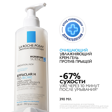 Купить La Roche-Posay Effaclar H Iso-Biome 390 мл крем-гель успокаивающий очищающий  для лица против прыщей от сухости и забитых пор с маслом ши ниацинамидом