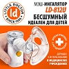 Купить Little Doctor LD-812U ингалятор ультразвуковой