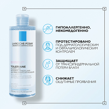 Купить La Roche-Posay Toleriane 400 мл вода мицеллярная  для очищения чувствительной и склонной к аллергии кожи лица и глаз для снятия макияжа