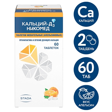 Купить Кальций-Д3 Никомед 60 шт таблетки жевательные апельсин