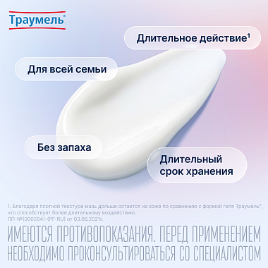 Купить Траумель С 100 г мазь для наружного применения гомеопатическая