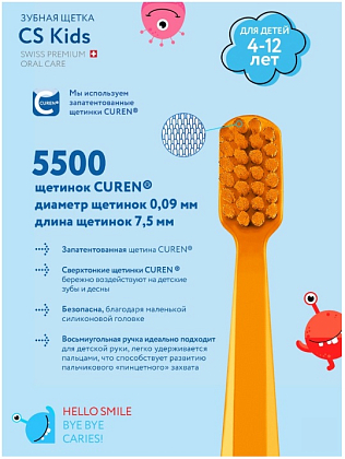 Купить Curaprox CS зубная щетка для детей оранжевая