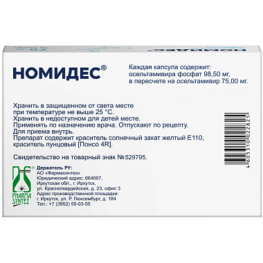 Купить Номидес 75 мг 10 шт капсулы