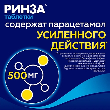 Купить Ринза 20 шт таблетки