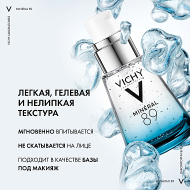 Купить Vichy Mineral 89  30 мл гель-сыворотка увлажняющий  с гиалуроновой кислотой для всех типов кожи лица