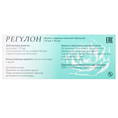 Купить Регулон 21 шт таблетки покрытые пленочной оболочкой