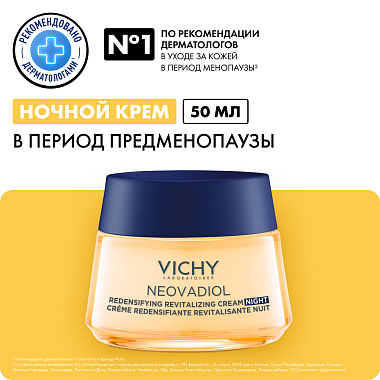 Купить Vichy Neovadiol Redensifying Lifting 50 мл крем уплотняющий охлаждающий ночной в период менопаузы