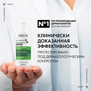 Купить Vichy Dercos DS 75 мл шампунь-уход против перхоти для нормаальных и жирных волос