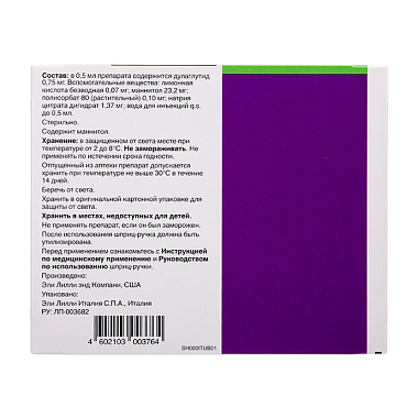Купить Трулисити 0,75 мг/0,5 мл 0,5 мл 4 шт раствор для подкожного введения шприцы в шприц-ручках