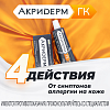 Купить Акридерм ГК 15 г крем для наружного применения
