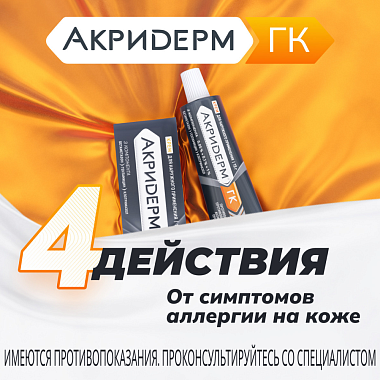 Купить Акридерм ГК 15 г крем для наружного применения