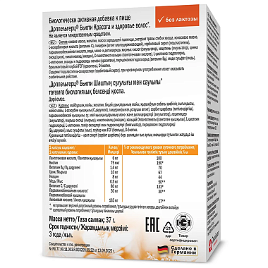 Купить Доппельгерц Бьюти Красота и Здоровье Волос 30 шт капсулы