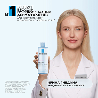 Купить La Roche-Posay Toleriane 400 мл вода мицеллярная  для очищения чувствительной и склонной к аллергии кожи лица и глаз для снятия макияжа