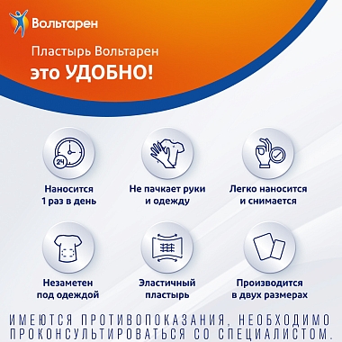 Купить Вольтарен 15 мг/24 ч 2 шт пластырь трансдермальный