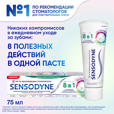 Купить Sensodyne 75 мл паста зубная 8 в 1