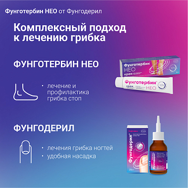 Купить Фунготербин НЕО 15 г крем для наружного применения