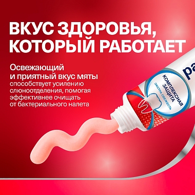 Купить Пародонтакс Комплексная защита Экстра свежесть 75 мл паста зубная