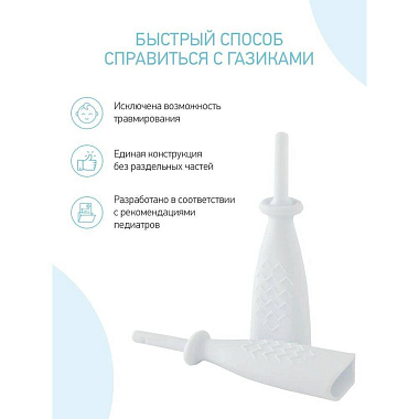 Купить Roxy Kids RTW-2W 1 шт трубка газоотводная для новорожденных белая