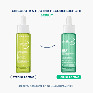 Купить Bioderma Sebium 30 мл сыворотка против несовершенств,постакне и морщин