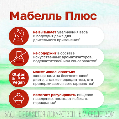 Купить Мабелль Плюс 90 шт таблетки покрытые оболочкой